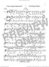 Cover icon of 36 Songs Vol. 1: O Heiliges Band, K. 148 sheet music for voice and piano by Wolfgang Amadeus Mozart and Ruslan Gulidov, classical score, intermediate skill level