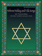 Cover icon of Hebrew Holiday and Folk Songs: With Lyrics, Translations and Guitar Chords sheet music for piano solo by Anonymous and David Karp, intermediate skill level