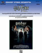 Harry Potter and the Order of the Phoenix String Suite from sheet music